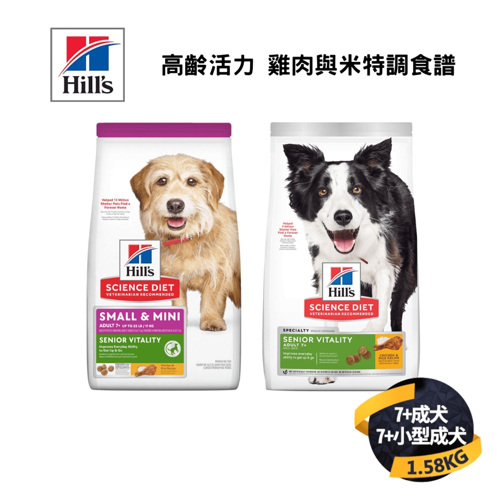 Hills 希爾思 成犬/小型及迷你成犬 7歲以上 高齡活力 雞肉與米特調食譜 1.58KG