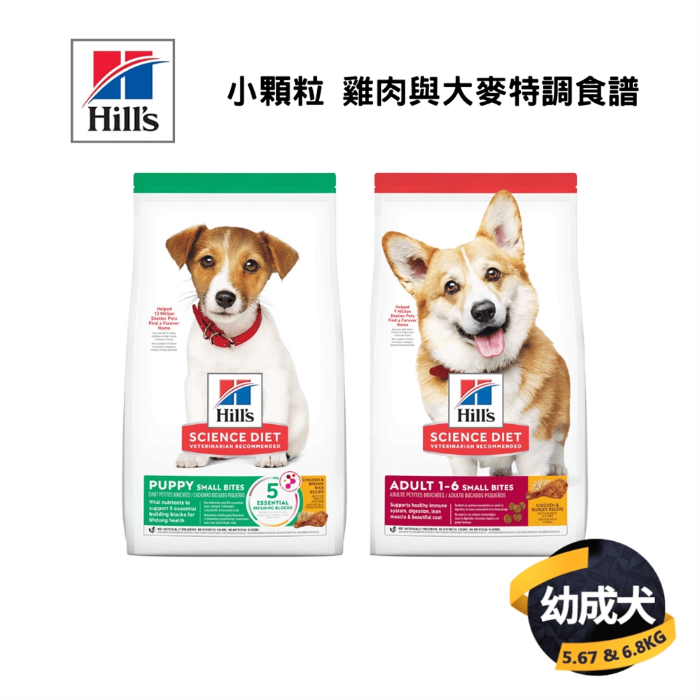 Hills 希爾思 幼成犬 小顆粒 雞肉與大麥(幼犬5.67KG/成犬6.8KG)