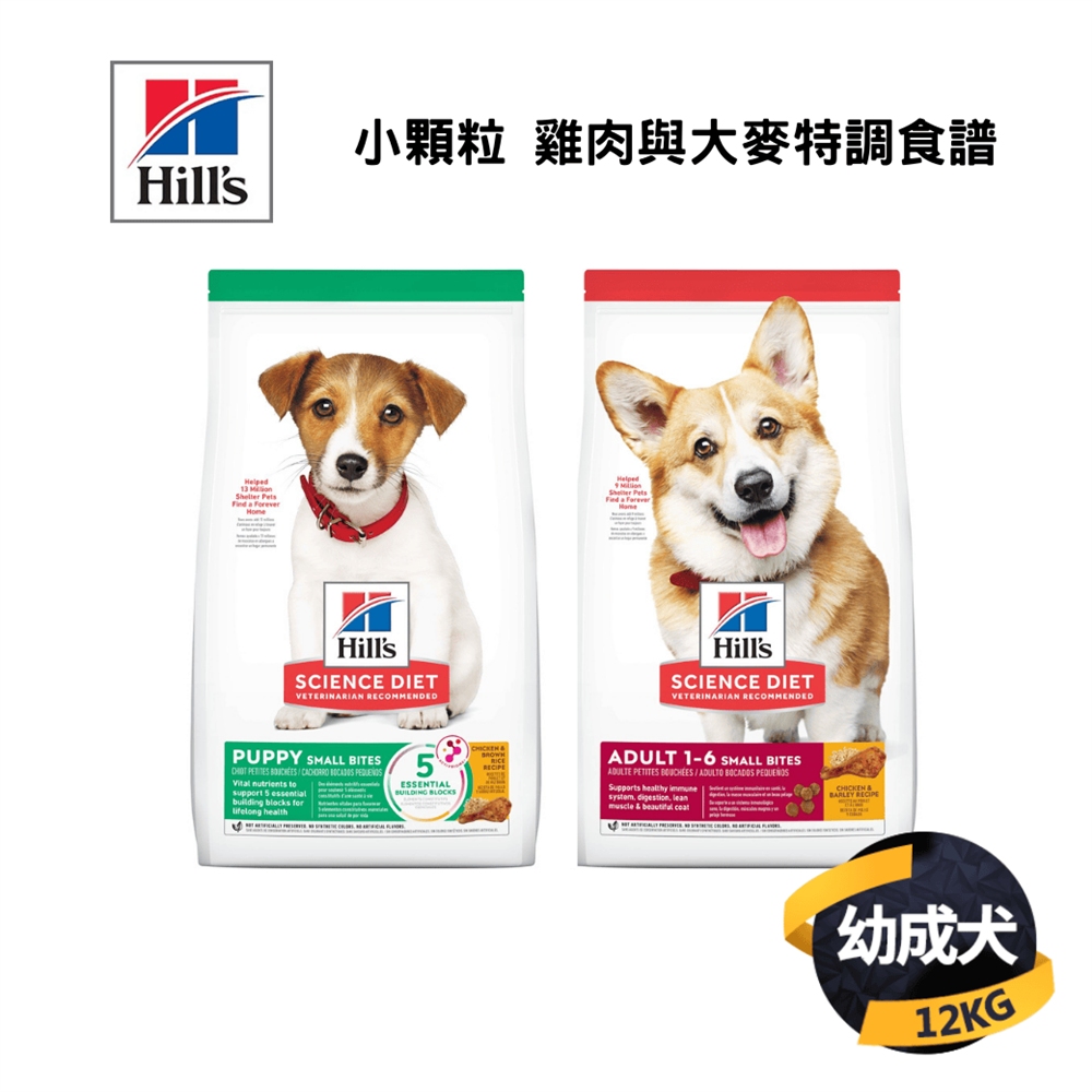 Hills 希爾思 幼成犬 小顆粒 雞肉與大麥 12KG