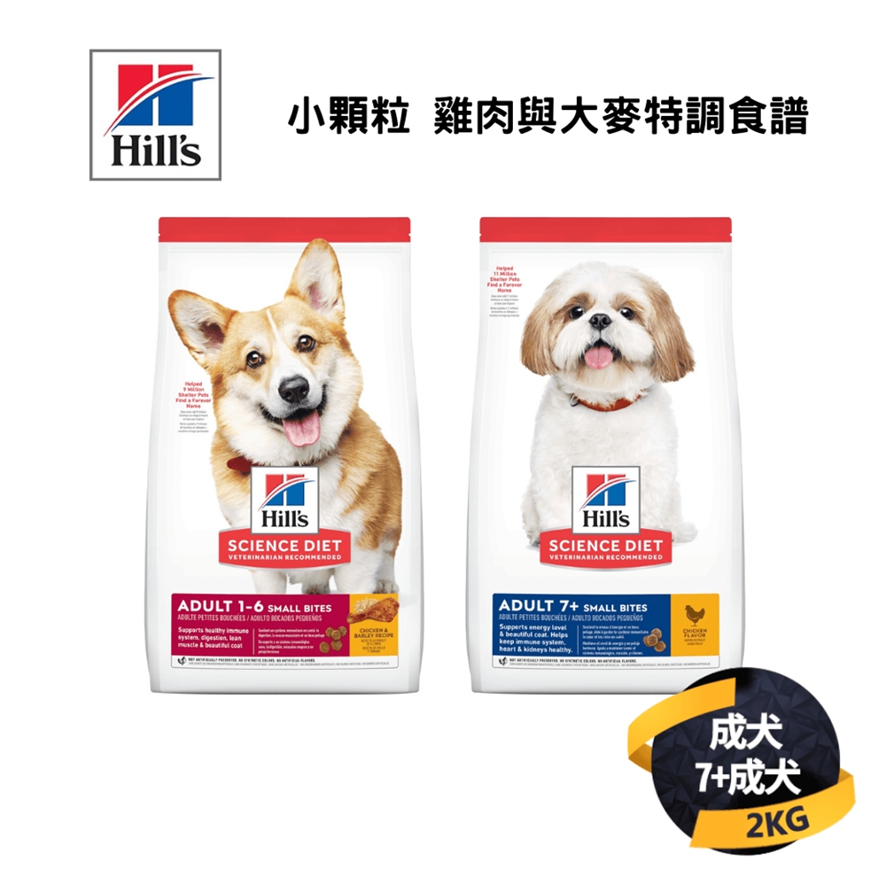 Hills 希爾思 成犬/7歲以上成犬 小顆粒 雞肉與大麥特調食譜 2KG