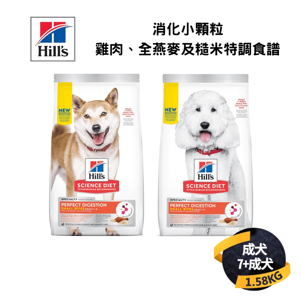 Hills 希爾思 成犬/成犬7歲以上 消化小顆粒 雞肉、全燕麥及糙米特調食譜 1.58KG