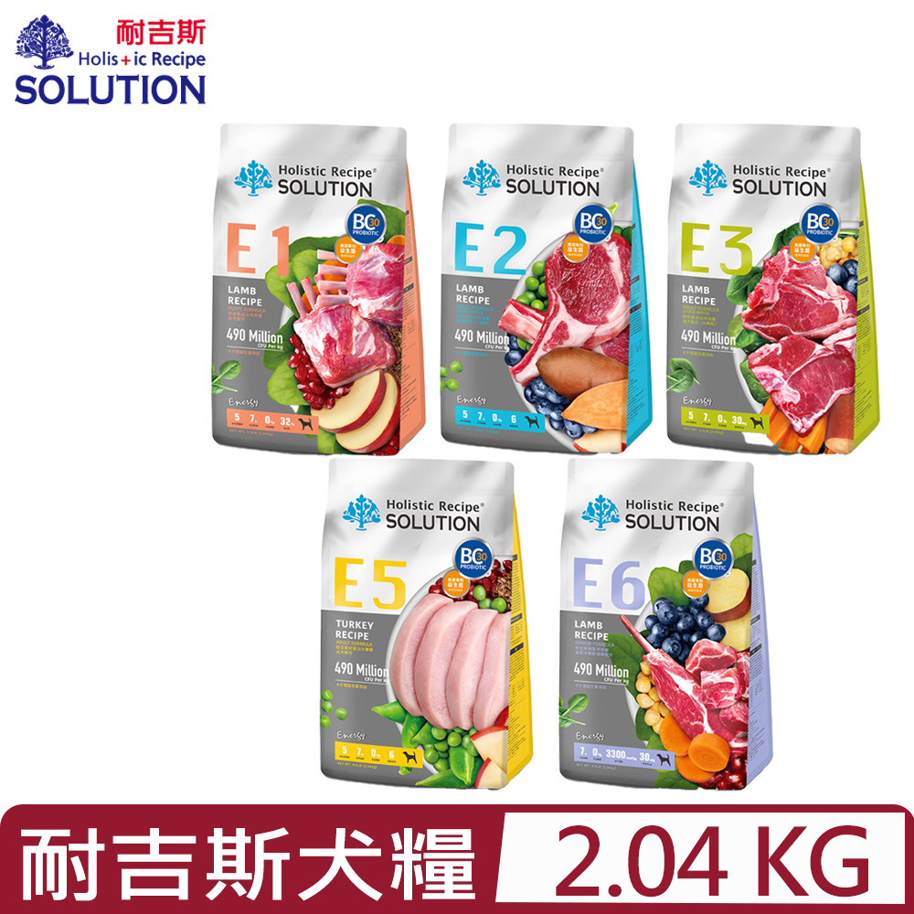 SOLUTION 耐吉斯 - 幼犬/成犬/高齡犬 配方系列 4.5LB(2.04kg)(狗主食/狗乾糧/狗飼料)
