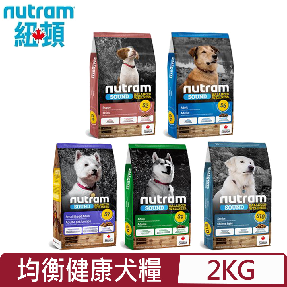 NUTRAM 紐頓 加拿大- S2.S6.S7.S9.S10均衡健康犬糧系列 2kg(4.4lb)(狗主食/狗乾糧/狗飼料)