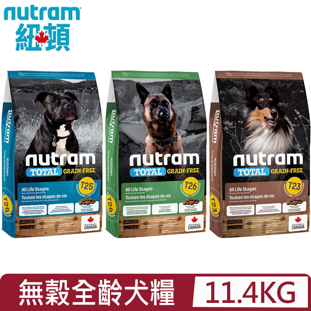 NUTRAM 紐頓 【即期特賣】加拿大- T23.T25.T26無穀全齡犬糧 11.4kg(25lb)(狗主食/狗乾糧/狗飼料)