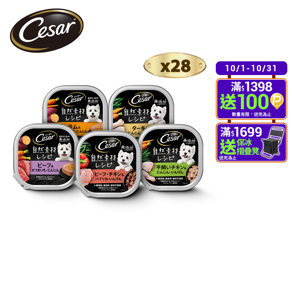 Cesar 西莎 自然素材餐盒 85g*28入 寵物/狗罐頭/狗食