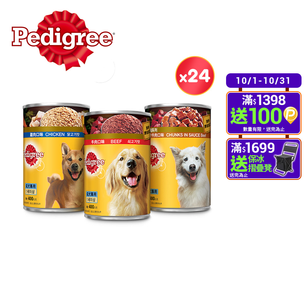 Pedigree 寶路 成犬罐頭 400g*24入 寵物/狗罐頭/狗食