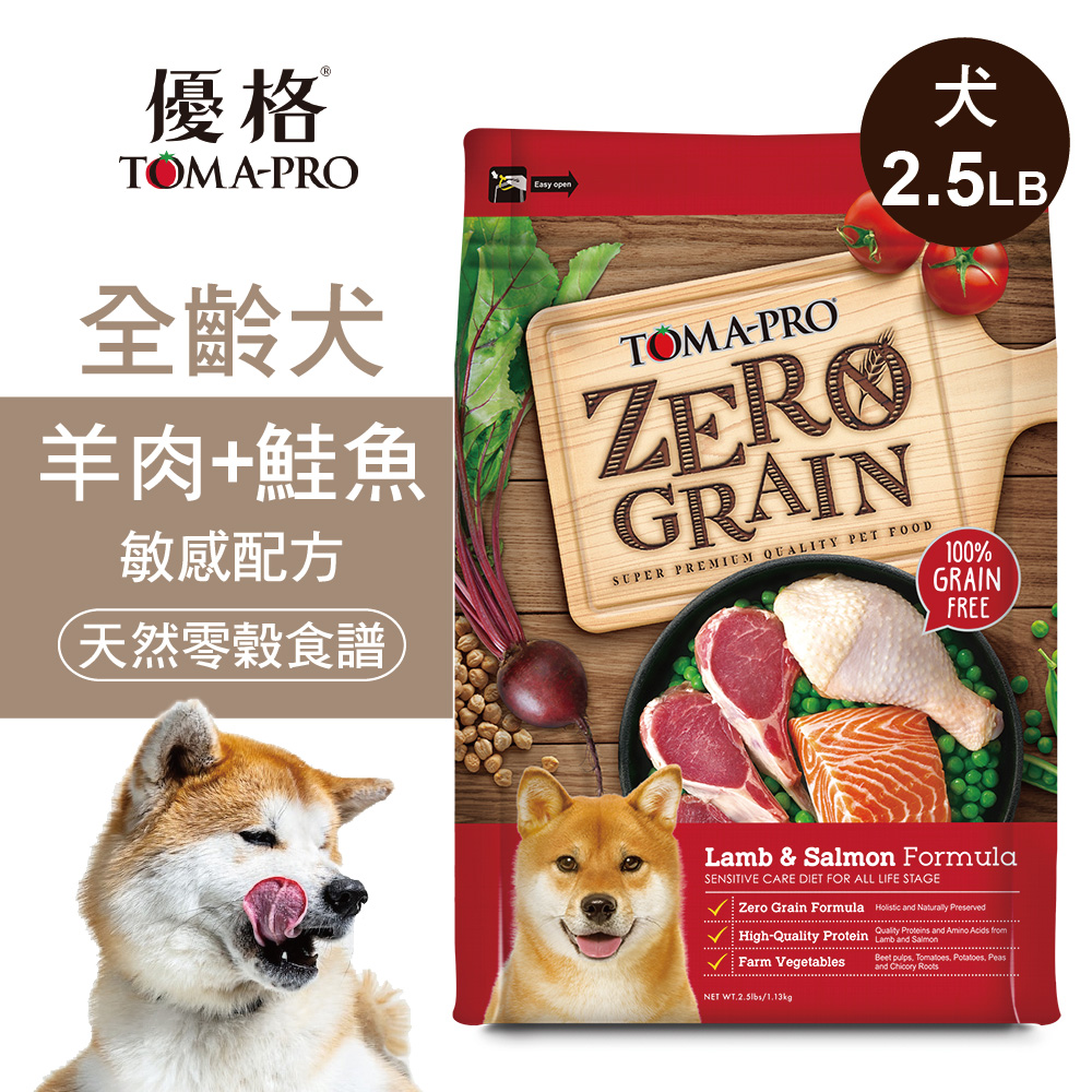 TOMA-PRO 優格 零穀 全齡犬飼料 羊肉+鮭魚2.5磅 敏感配方