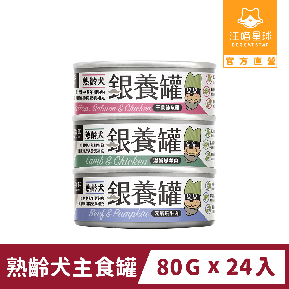 汪喵星球 熟齡犬銀養主食罐 80gx24入