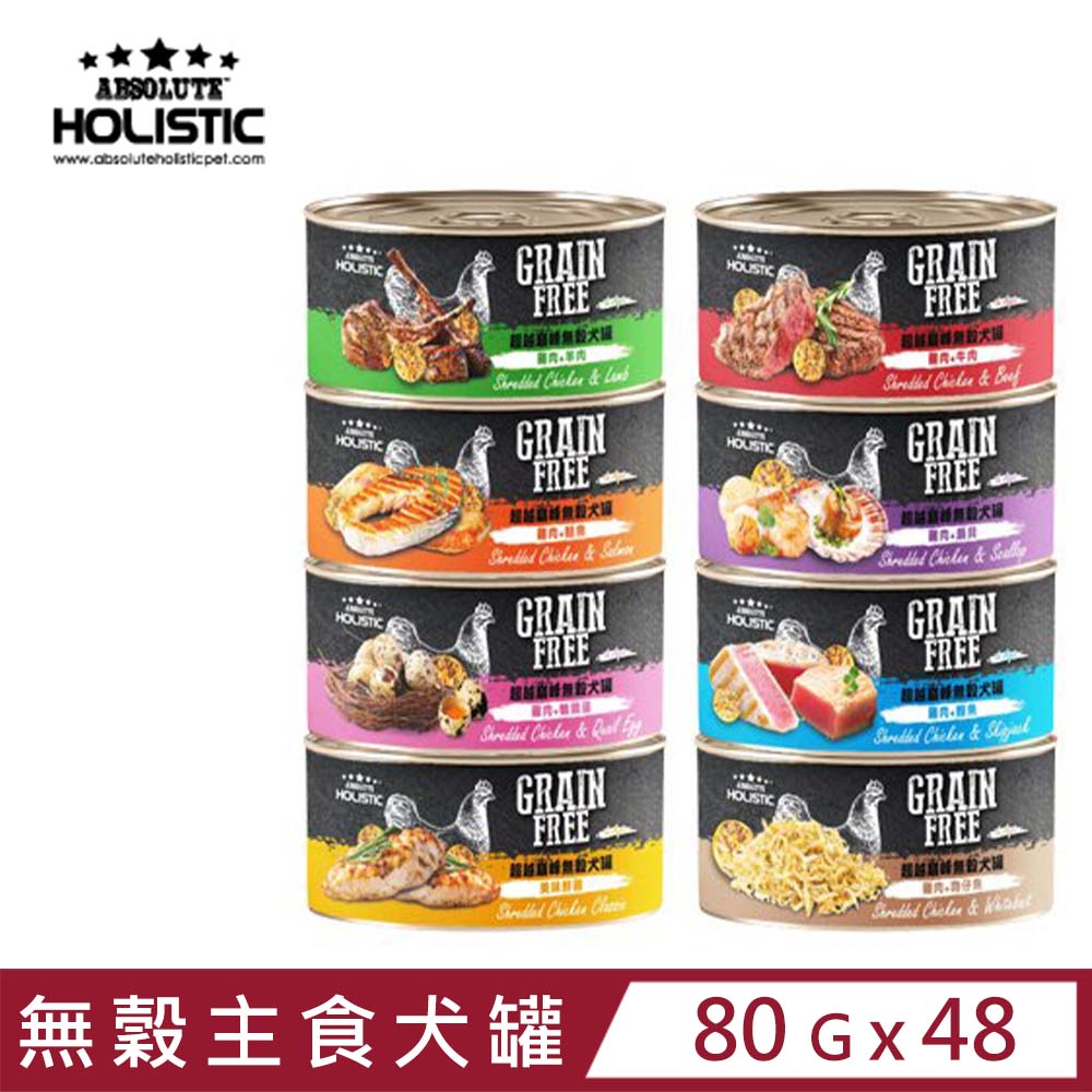超越巔峰 【48入組】ABSOLUTE HOLISTIC GRAIN FREE -無穀犬罐 80g