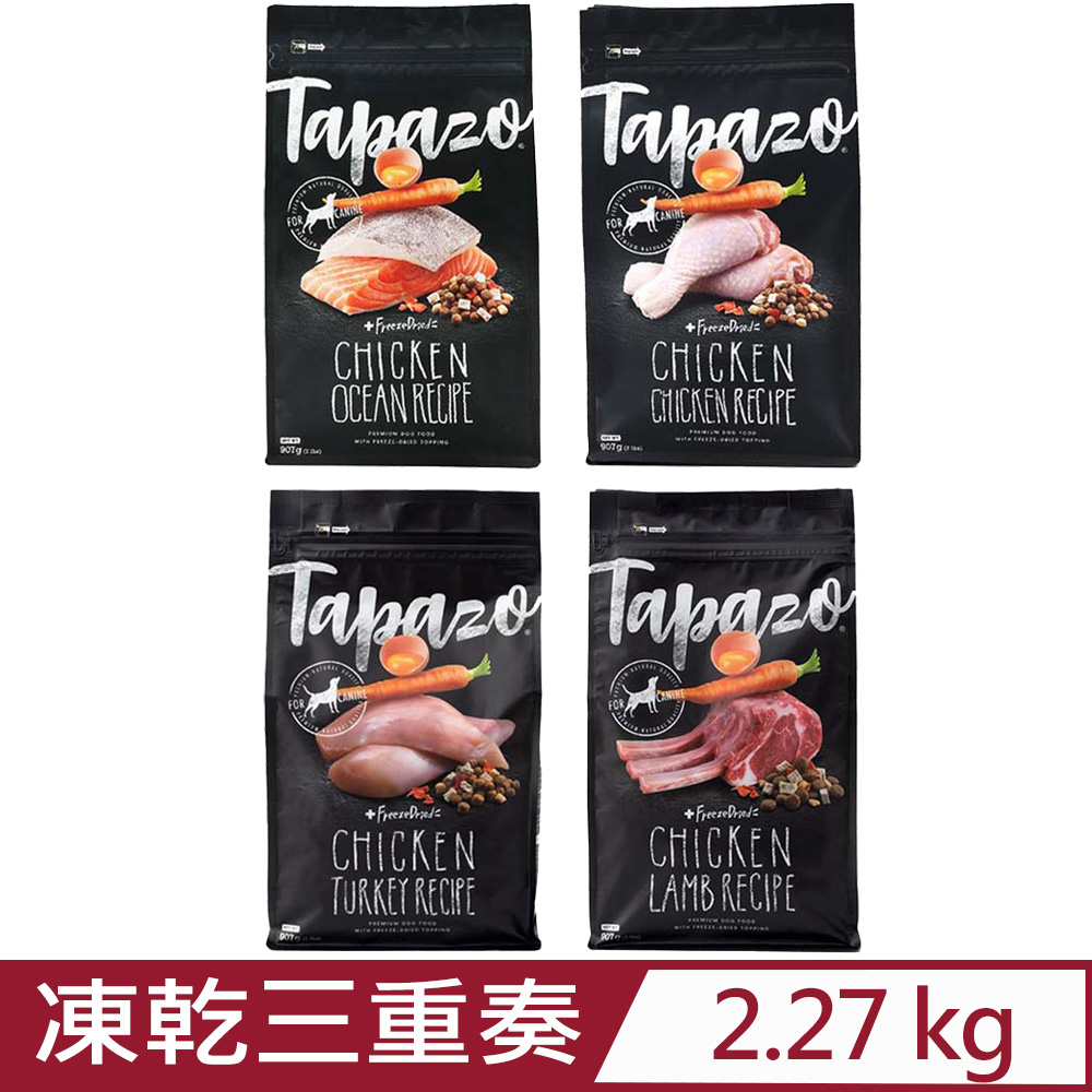TAPAZO 特百滋 凍乾三重奏犬糧系列 5磅(2.27公斤)(狗主食/狗乾糧/狗飼料)