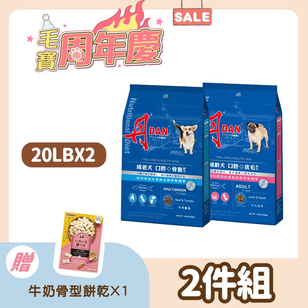 DAN 丹 狗飼料 20LB*2件組 狗乾糧 犬糧推薦 潔牙口腔照護 皮毛亮麗 Omega-3 膠原蛋白 成犬【官方直營】