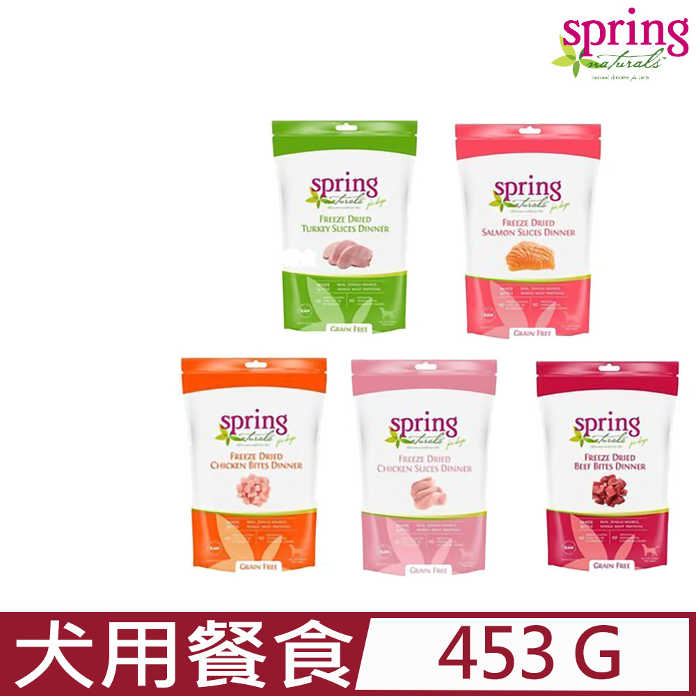 Spring Natural 曙光 美國- 1LB (453g) 冷凍乾燥生食犬用餐食