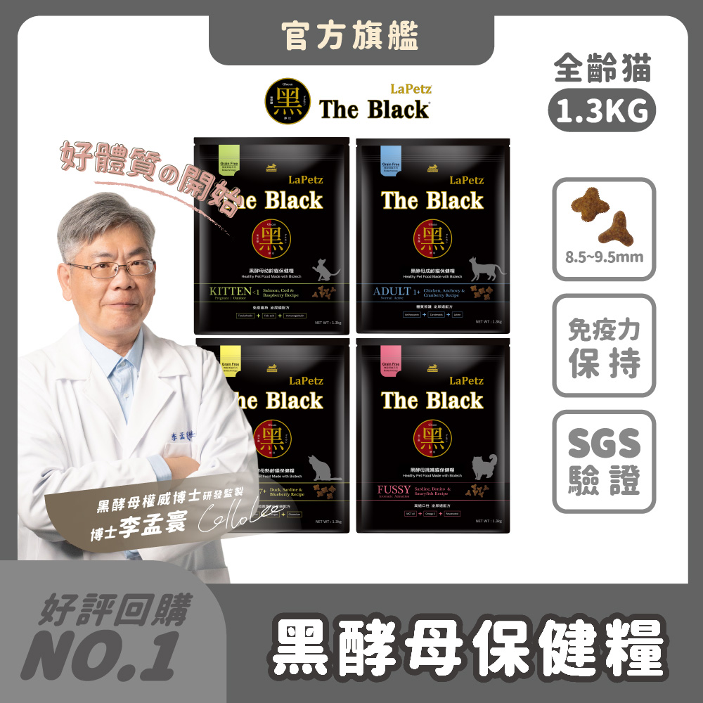 LaPetz 樂倍 貓飼料1.3kg*(1件組)黑酵母無穀保健貓乾糧 貓糧推薦 無穀貓糧 泌尿道配方 幼貓 成齡 熟齡【官方直營】