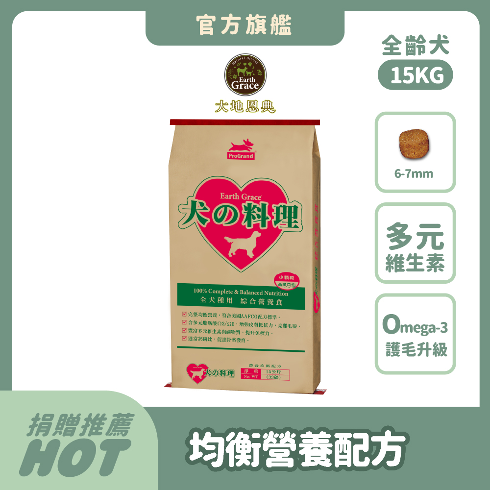 Earth Grace 大地恩典 犬的料理 狗飼料15kg 綜合營養 狗乾糧 犬糧推薦 全齡犬 澳洲水解蛋白 Omega-3 大容量【官方直營】