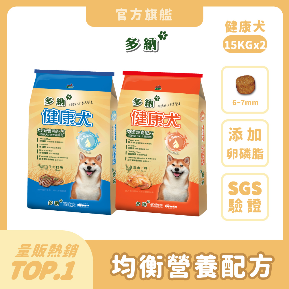 多納 Donna 健康犬狗飼料15kg 2件組(共30kg) 囤貨大容量 狗乾糧 犬糧推薦 全齡犬 營養均衡【官方直營】