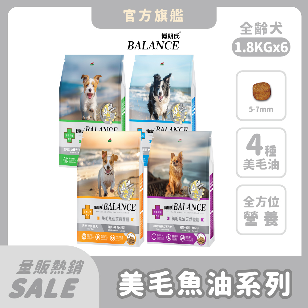 博朗氏 狗飼料 1.8kg*6件組 老狗 高齡犬 挑嘴狗乾糧 狗飼料 狗糧 犬糧推薦 骨骼保健 魚油美毛【官方直營】