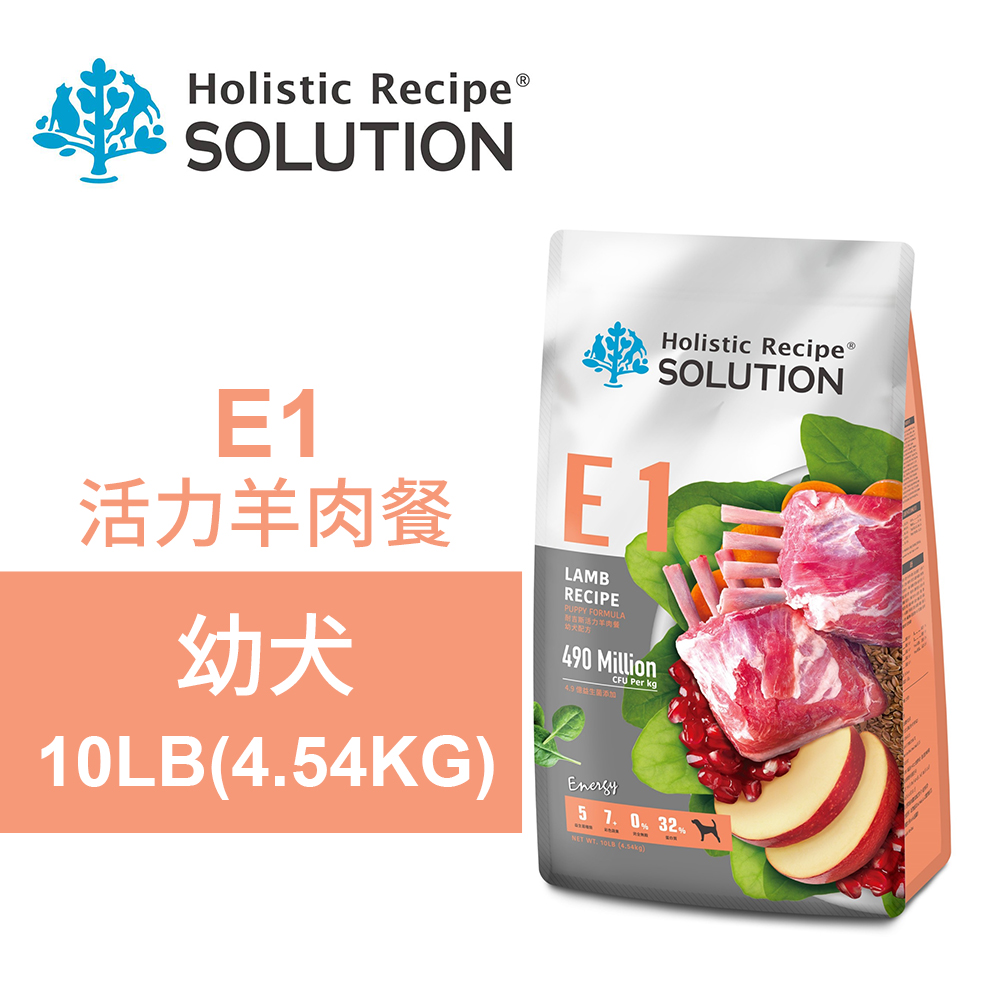 SOLUTION 耐吉斯 E1 活力羊肉餐10LB(4.54KG) 無穀幼犬配方(幼犬飼料 狗飼料 狗糧 犬糧 狗食)