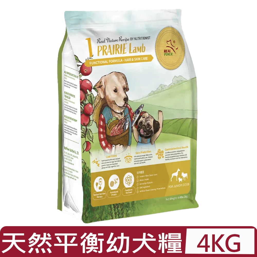 REAL POWER 瑞威寵糧 -天然平衡幼犬糧 1號草原羊肉 8.8lbs|4kg (FP1140)(幼犬飼料/狗乾糧/狗飼料)