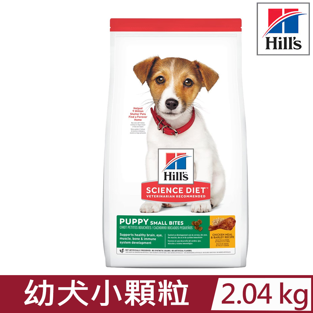 Hills 希爾思 【公司貨】-2.04kg(4.5lb) 幼犬小顆粒雞肉與糙米特調食譜 (7139)(幼犬飼料/狗乾糧/狗飼料)
