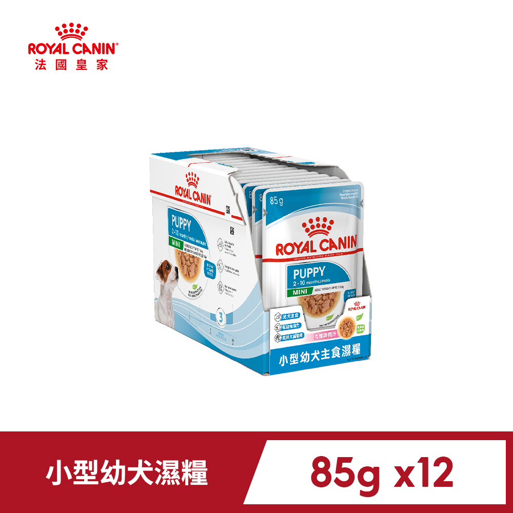 Royal Canin 法國皇家 小型幼犬濕糧 MNPW 85Gx12包/盒(主食餐包 狗主食罐 狗餐包 狗濕糧 免疫力 腸胃)