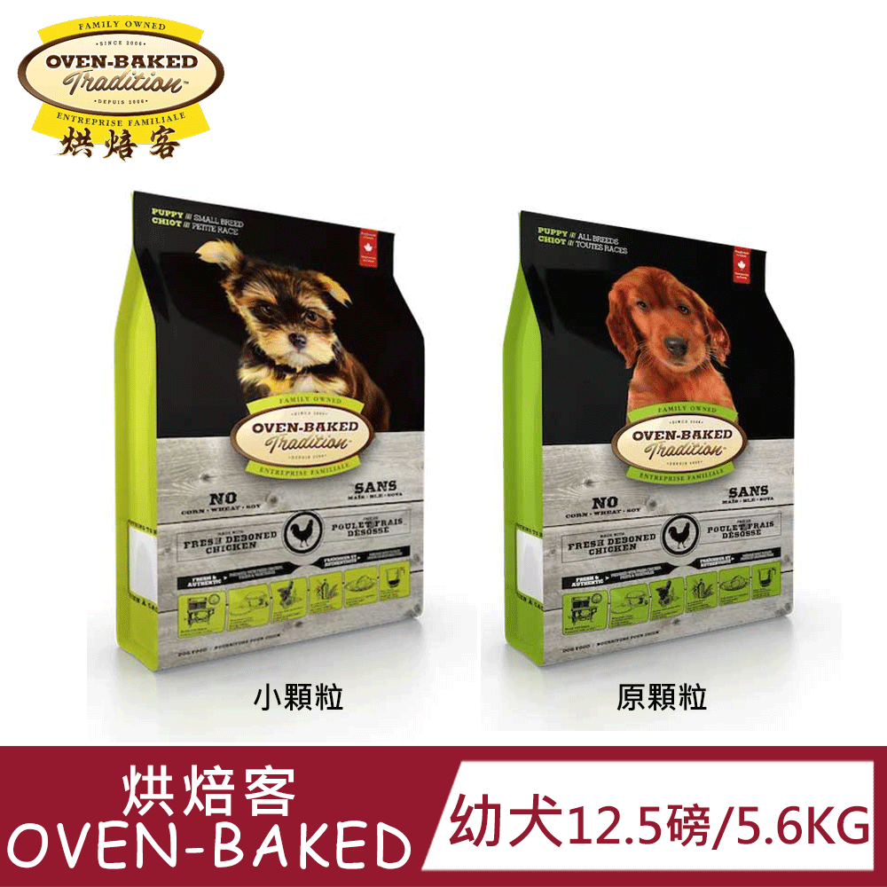 Oven-Baked 烘焙客 幼犬糧 野放雞 12.5磅(小/原顆粒)|照護骨關節|豐富蛋白質|天然無添加|幼犬專用配方