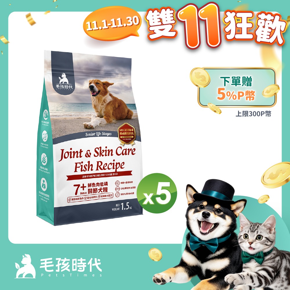 毛孩時代 7+鮮魚肉低磷關節犬糧1.5kgx5包