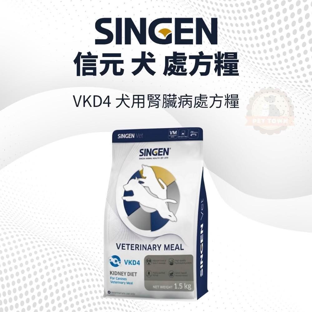 SINGEN 信元發育寶 VKD4 犬用腎臟處方糧 1.5kg 犬處方 腎臟 狗飼料