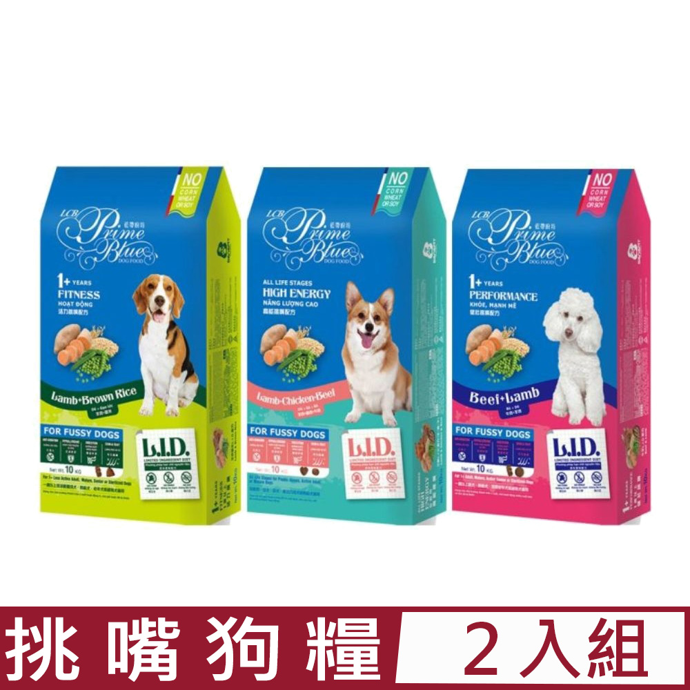 LCB藍帶廚坊 【2入組】-(活力/高能/健壯)挑嘴狗糧 1.4~1.5KG(L.I.D配方)(狗主食/狗乾糧/狗飼料)