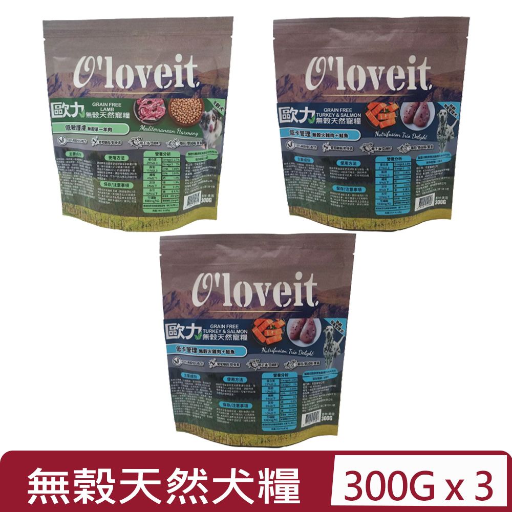 【3入組】美國Oloveit歐力 -無榖天然寵糧系列(犬糧)- 300G(狗主食/狗乾糧/狗飼料)