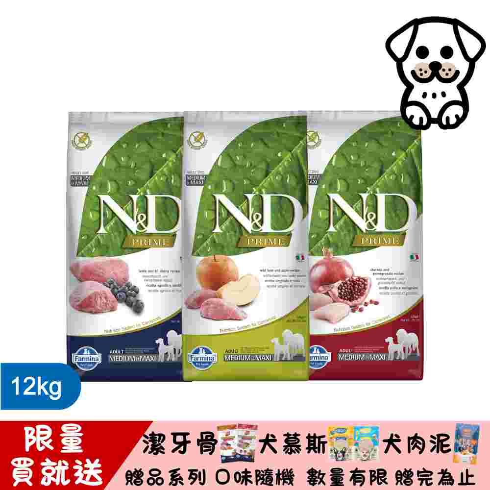 Farmina 法米納 N&D 天然頂級無榖系列(GD)犬用 12kg (狗飼料)