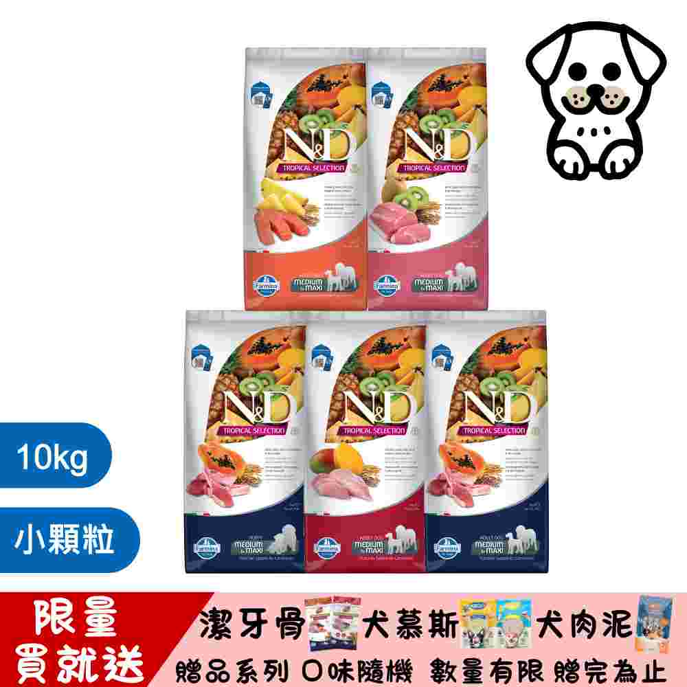 Farmina 法米納 N&D 天然熱帶水果系列(FTD)犬用 10kg (狗飼料)