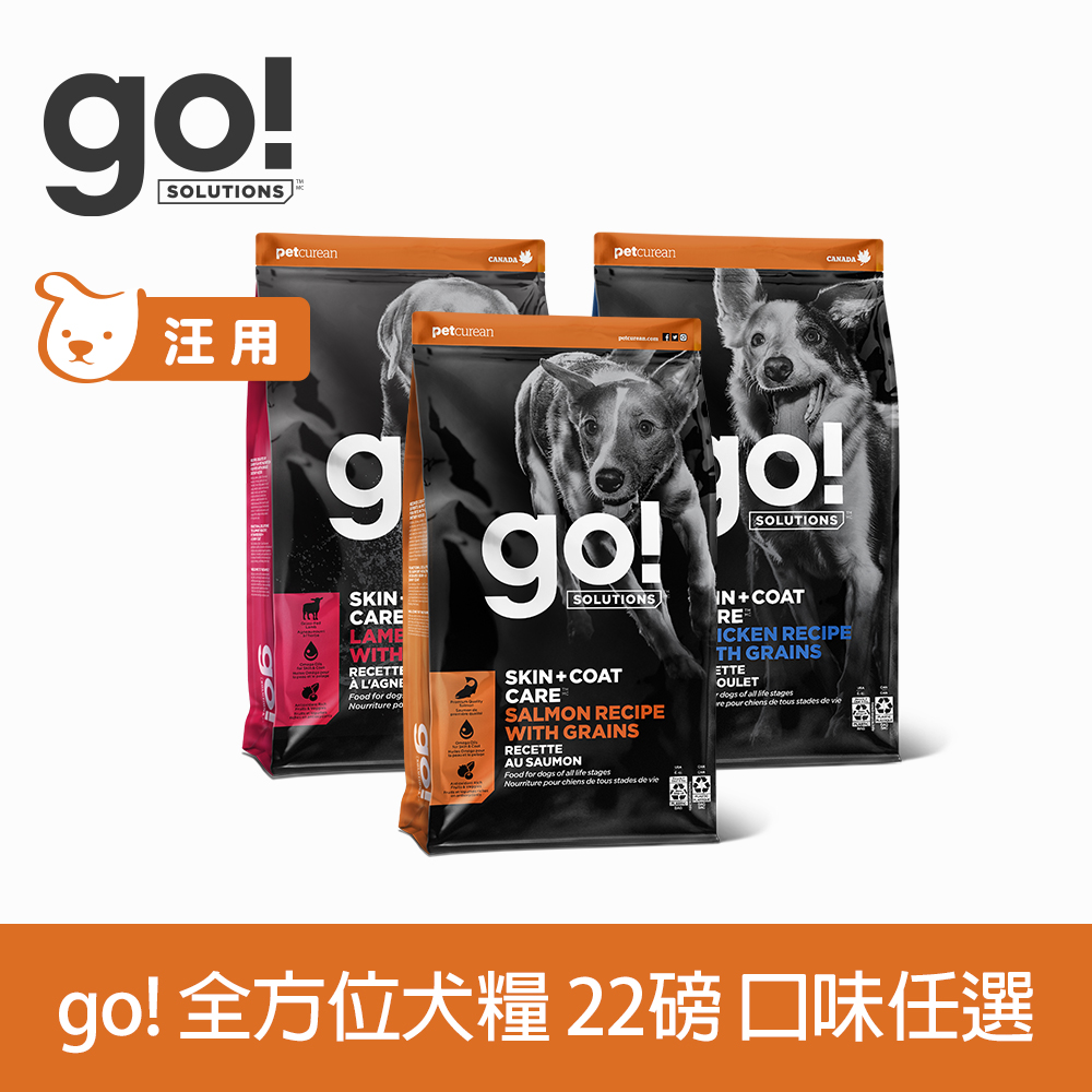 GO! 全方位系列 22磅 狗狗天然糧(狗糧 狗飼料 犬糧 WDJ推薦 糙米 燕麥 營養配方 全齡犬)