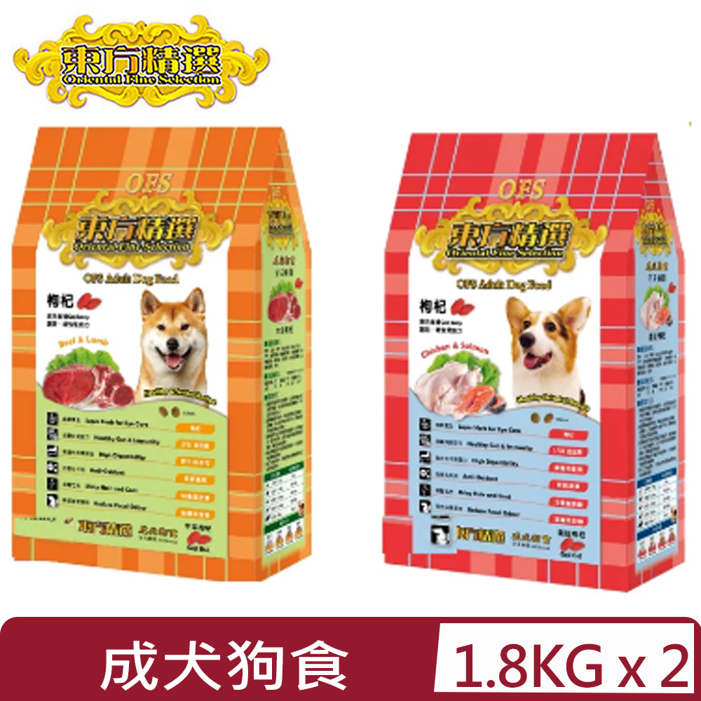 OFS 東方精選 【2入組】成犬狗食-枸杞系列 1.8KG(狗主食/狗乾糧/狗飼料)