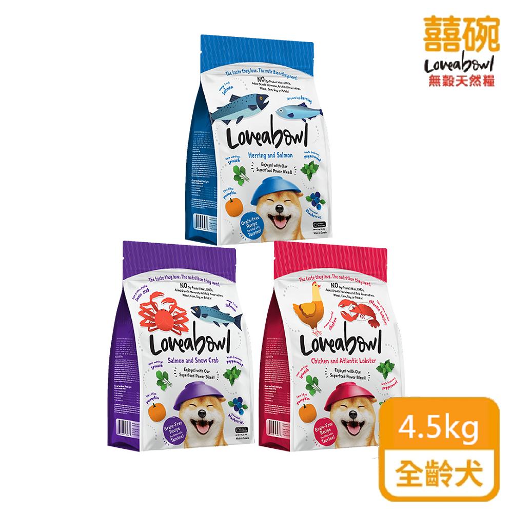 Loveabowl 囍碗 天然無穀犬糧全系列(LBD)4.5kg 全齡犬 狗飼料