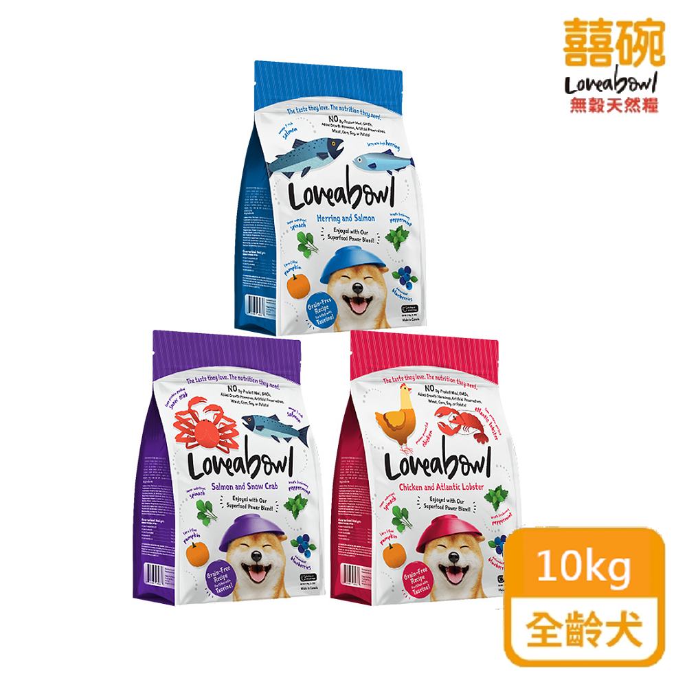 Loveabowl 囍碗 天然無穀犬糧全系列(LBD)10kg 全齡犬 狗飼料