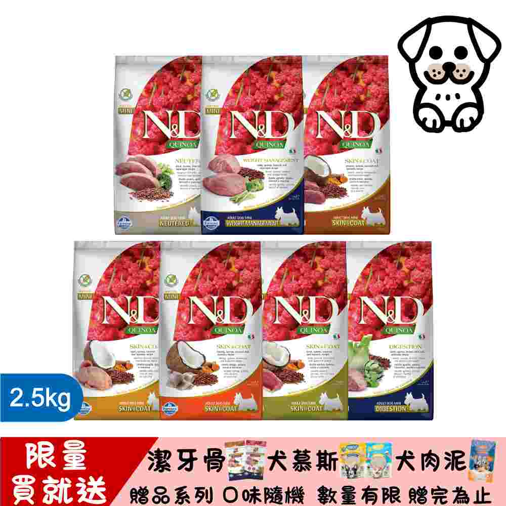 Farmina 法米納 N&D 天然藜麥無榖機能系列(QD)犬用 2.5kg 小顆粒 (狗飼料)