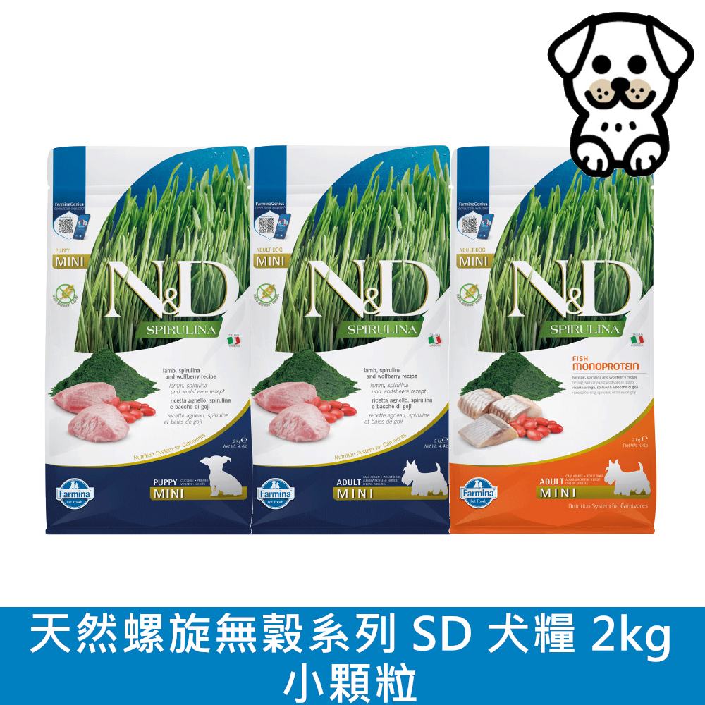 Farmina 法米納 ND天然螺旋藻無穀系列 幼犬/全齡犬糧 2KG (小顆粒)