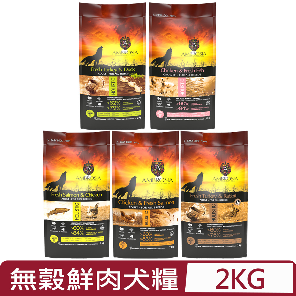 AMBROSIA 安柏希雅 -無穀鮮肉犬糧系列 2kg(狗主食/狗乾糧/狗飼料)