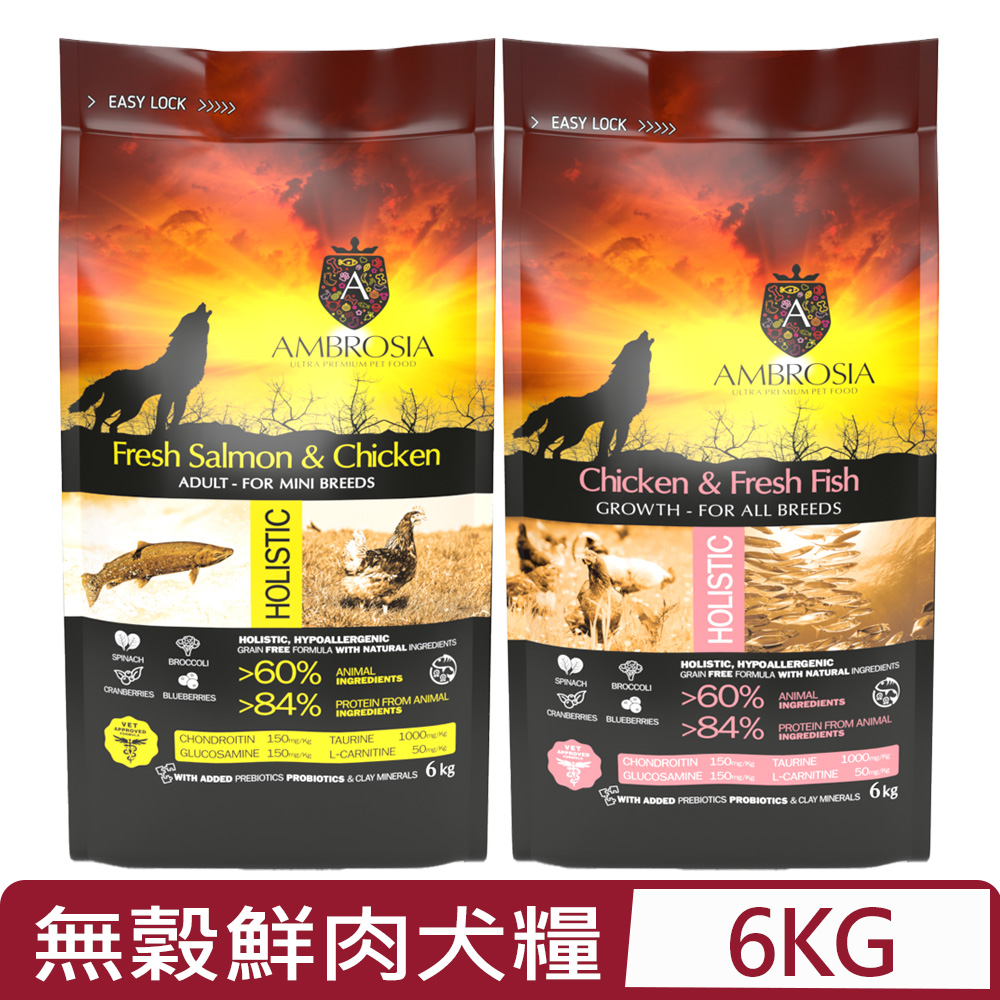 AMBROSIA 安柏希雅 -無穀鮮肉犬糧系列 6kg(狗主食/狗乾糧/狗飼料)