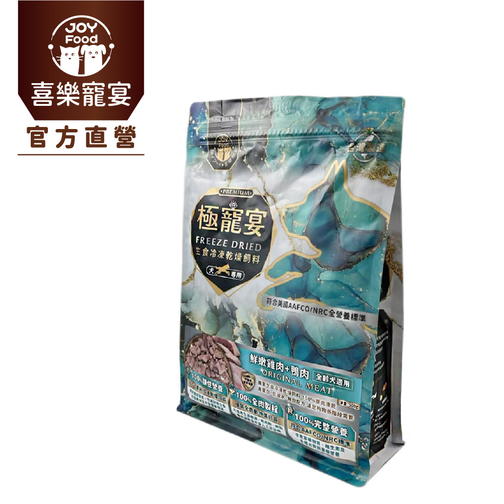 喜樂寵宴 極寵宴 生食冷凍乾燥飼料｜全齡犬配方 (鮮嫩雞肉+鴨肉 ) 500g（其他規格）