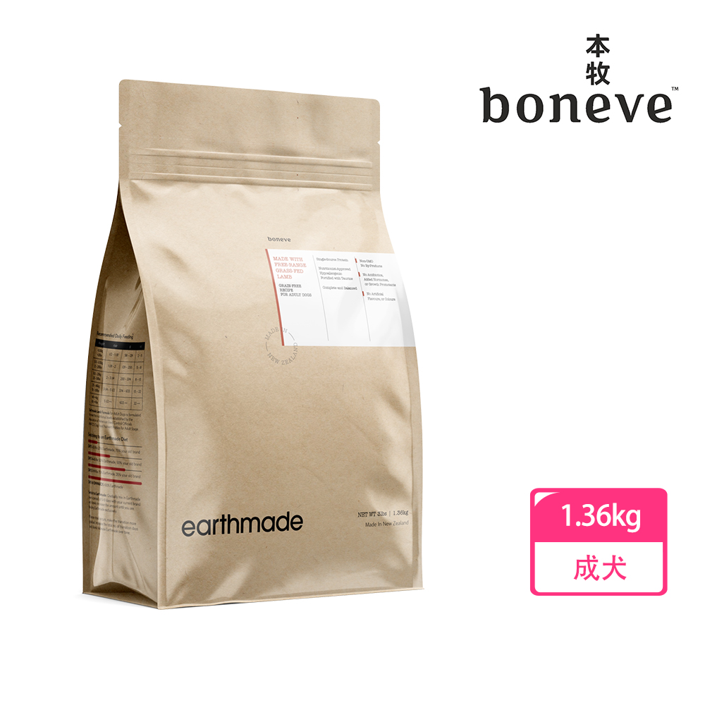Earthmade 本牧 無穀成犬糧 紐西蘭放牧草飼羊 1.36kg