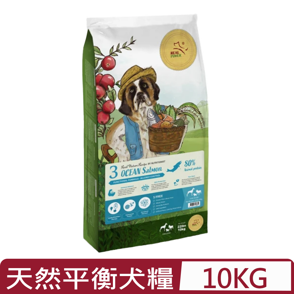 REAL POWER 瑞威寵糧 -天然平衡犬糧 3號海洋魚貝 22lbs｜10kg (FD13T0)(狗主食/狗乾糧/狗飼料)