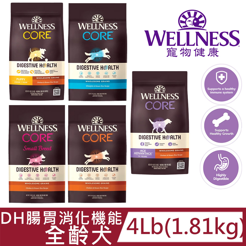 Wellness 寵物健康 Core DH無榖腸胃消化系列4LB 犬糧 乾飼料 幼成犬低卡 老高齡犬 小型小顆粒 火雞肉 雞肉 益生菌