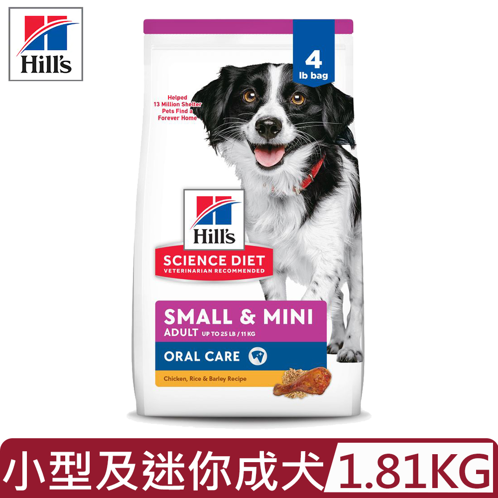 Hills 希爾思 【公司貨】-1.81kg(4lb) 小型及迷你成犬口腔保健雞肉、米與大麥特調食譜  (607833)