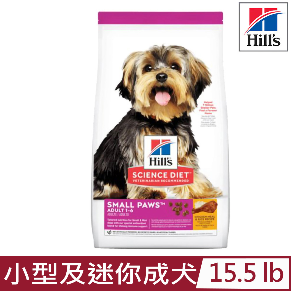 Hills 希爾思 【公司貨】7.03kg(15.5lb) -小型及迷你成犬雞肉與糙米特調食譜 (9097)(狗主食/狗乾糧/狗飼料)