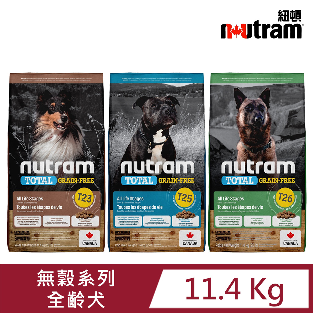 NUTRAM 紐頓 T23/T25/T26無穀全齡犬糧11.4kg/25lb(狗糧/狗飼料/無穀犬糧)