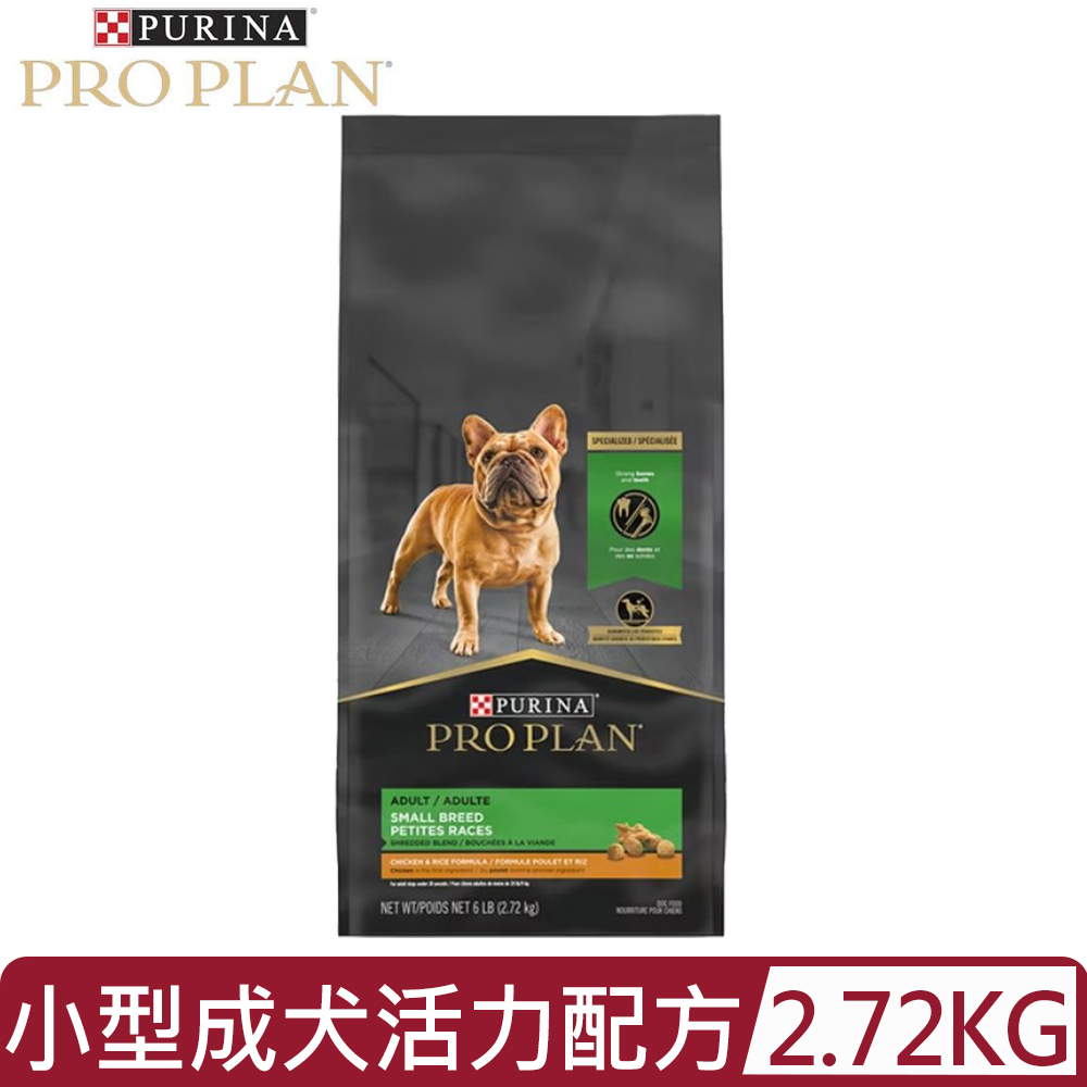 PRO PLAN 冠能 -6LB(2.72 kg)  小型成犬鮮雞活力配方 (PD53027)(狗主食/狗乾糧/狗飼料)