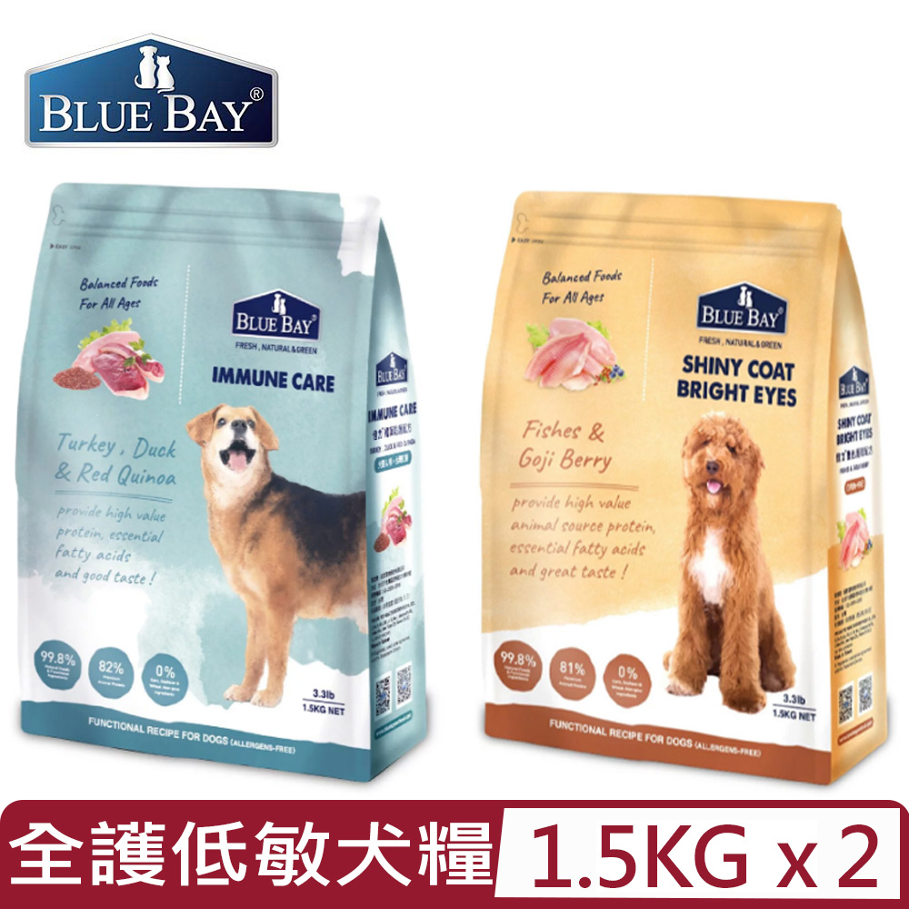 BLUE BAY 倍力 【2入組】 -全護低敏配方系列(犬飼料) 3.3lb/1.5KG(狗主食/狗乾糧/狗飼料)