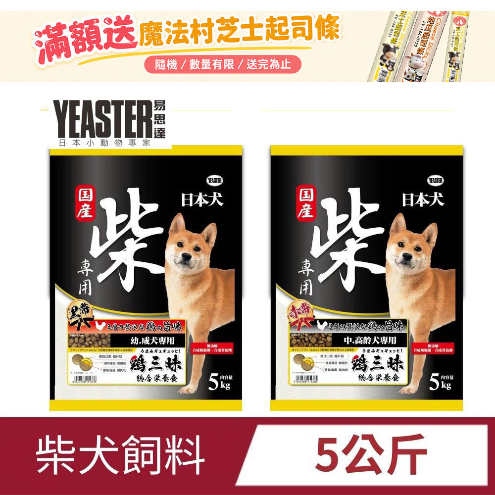 YEASTER 易思達 日本犬柴專用飼料 5kg 柴犬 狗飼料 狗糧 雞三昧