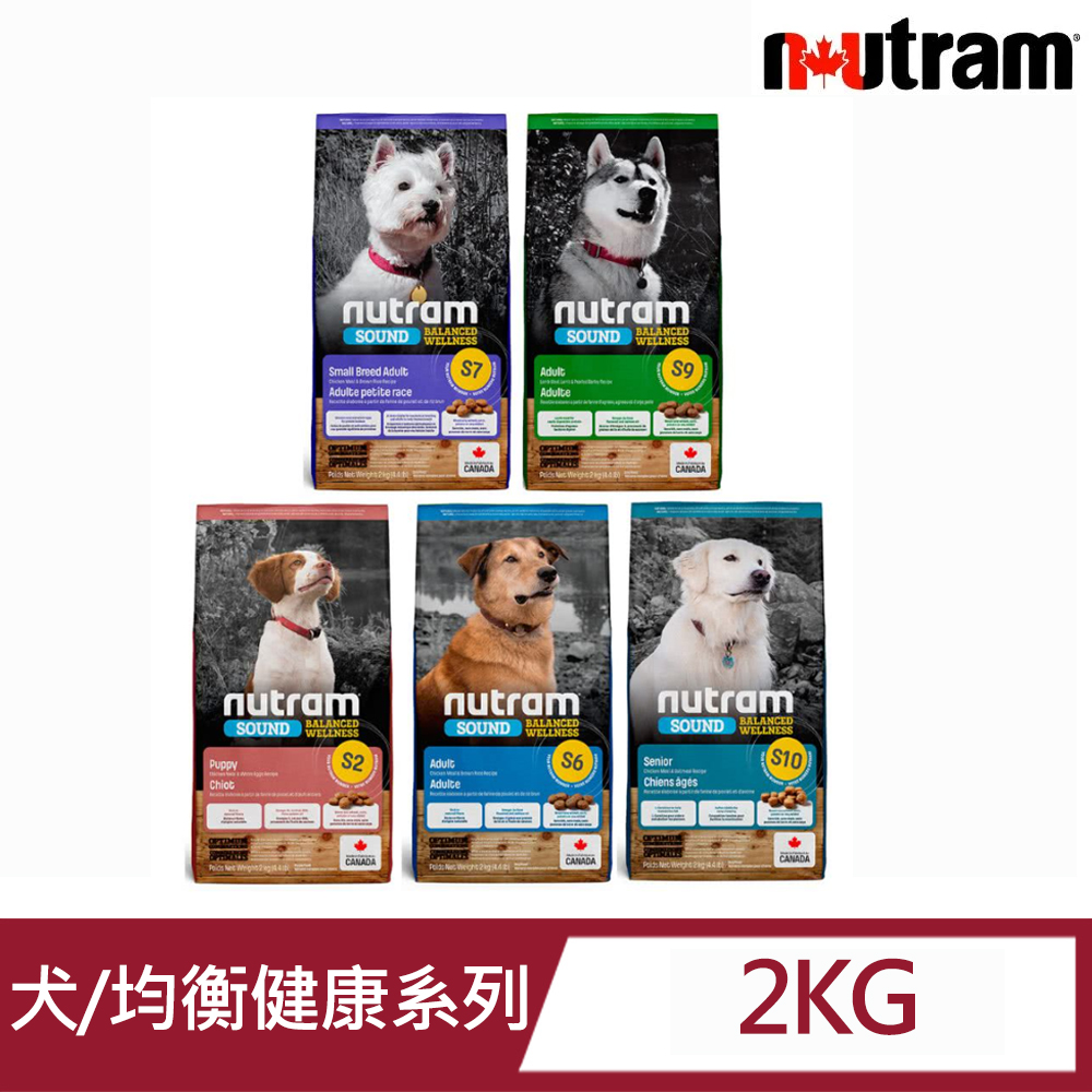 NUTRAM 紐頓 S2/S6/S7/S9/S10犬糧均衡健康系列2kg(狗糧/狗飼料/犬糧)